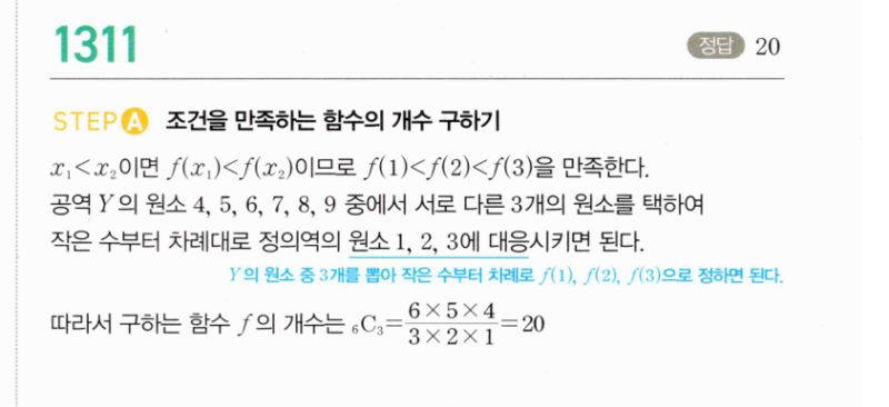 마플시너지 공통수학2 1311번 해설 이미지 1