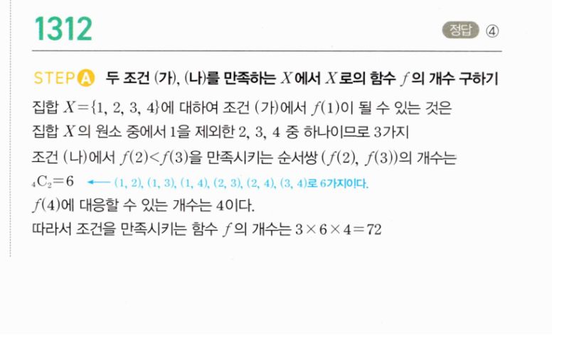 마플시너지 공통수학2 1312번 해설 이미지 1