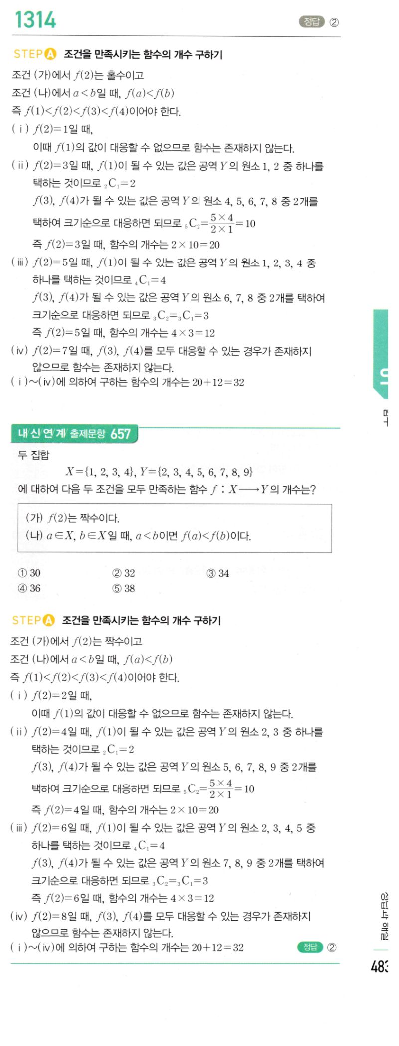 마플시너지 공통수학2 1314번 해설 이미지 1