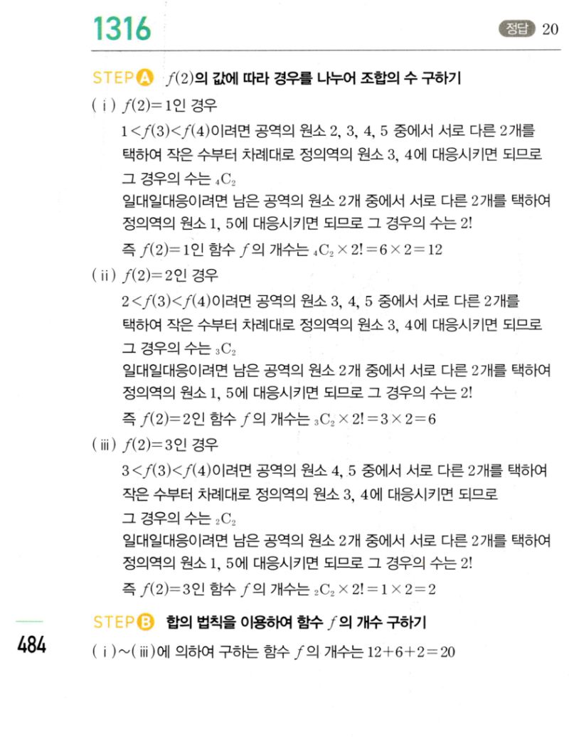 마플시너지 공통수학2 1316번 해설 이미지 1