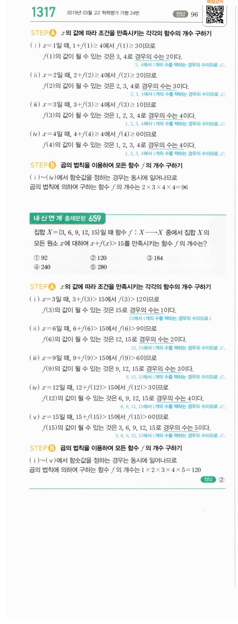 마플시너지 공통수학2 1317번 해설 이미지 1