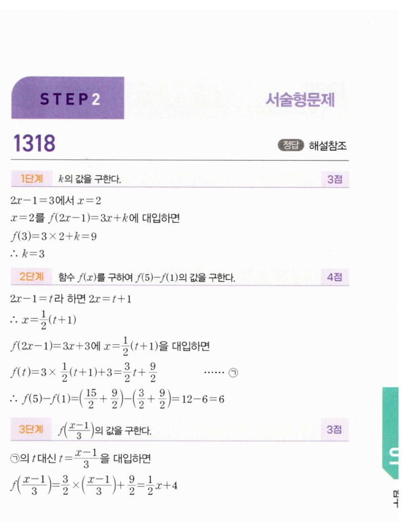 마플시너지 공통수학2 1317번 해설 이미지 2