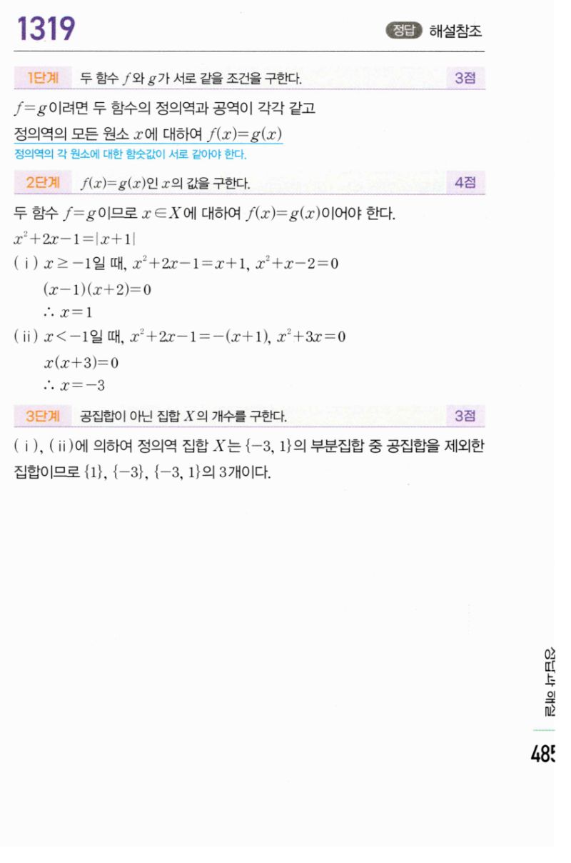 마플시너지 공통수학2 1319번 해설 이미지 1