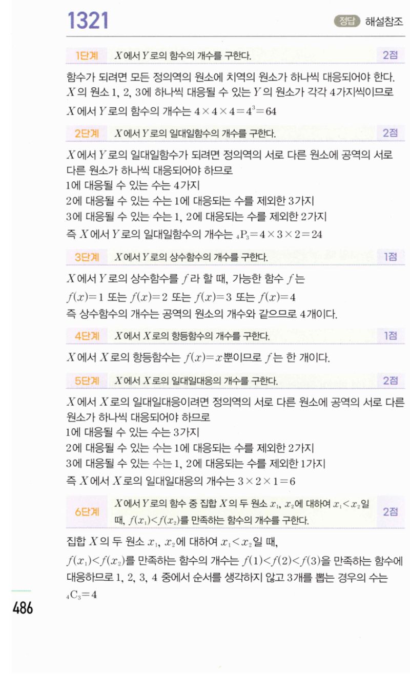 마플시너지 공통수학2 1321번 해설 이미지 1