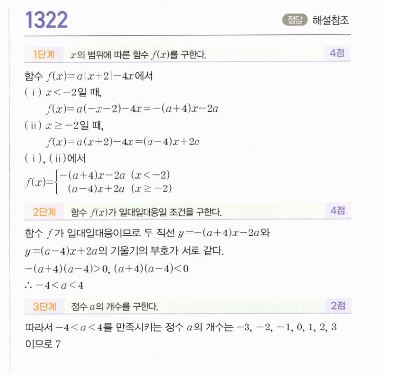 마플시너지 공통수학2 1322번 해설 이미지 1