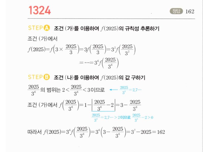 마플시너지 공통수학2 1324번 해설 이미지 1
