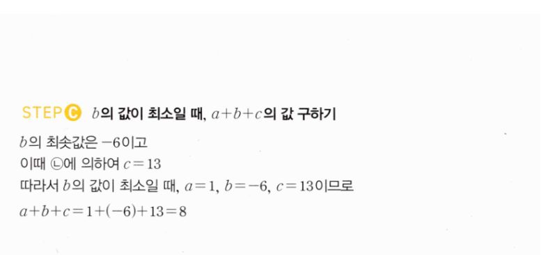 마플시너지 공통수학2 1325번 해설 이미지 2
