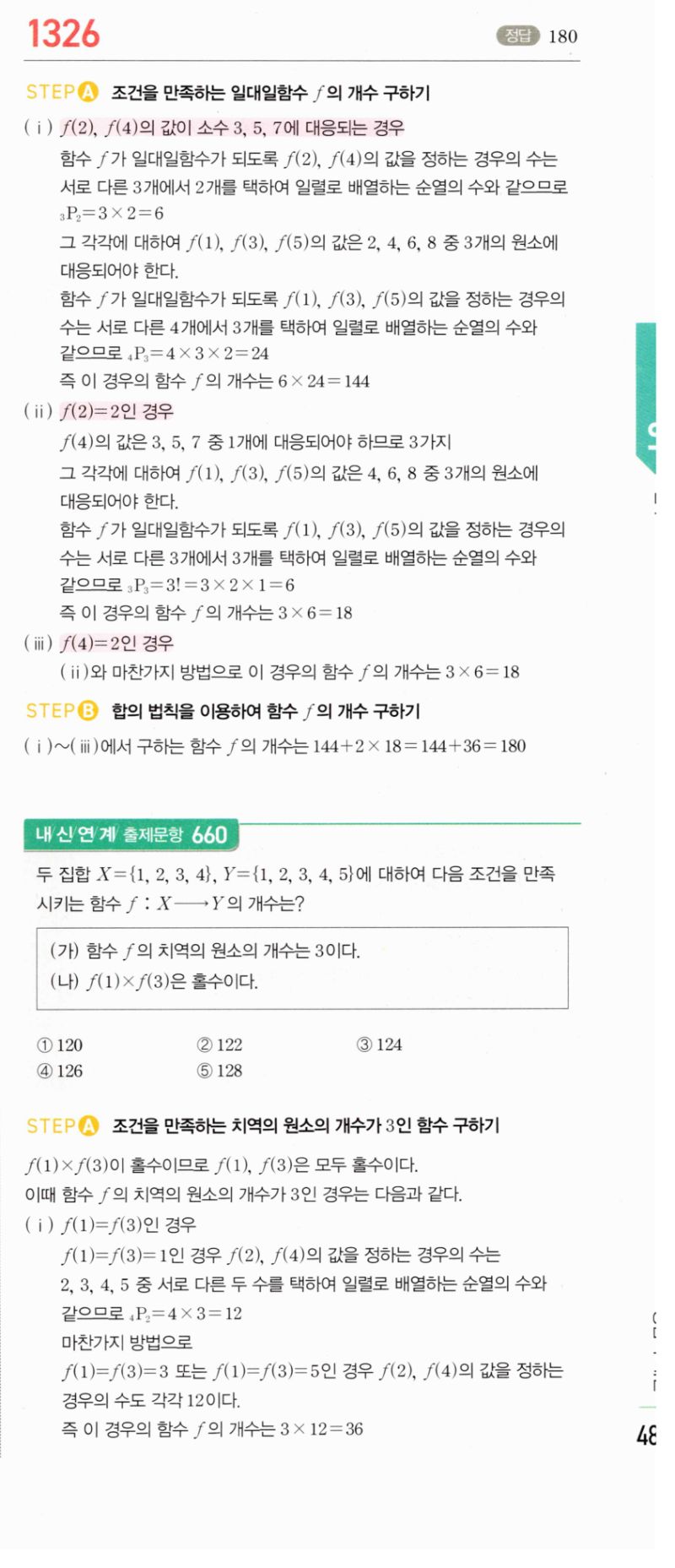 마플시너지 공통수학2 1326번 해설 이미지 1
