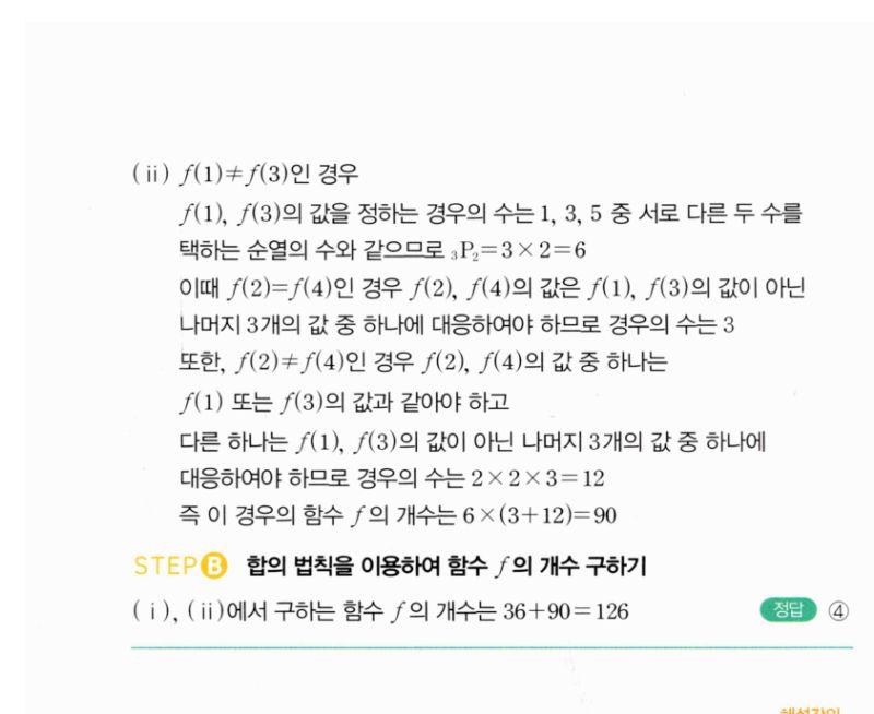 마플시너지 공통수학2 1326번 해설 이미지 2