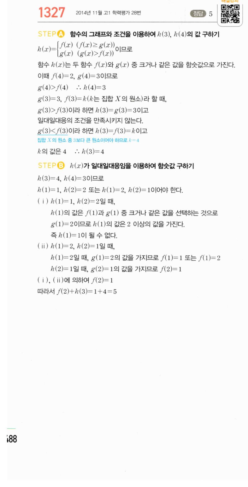 마플시너지 공통수학2 1327번 해설 이미지 1