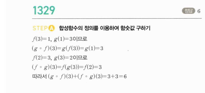 마플시너지 공통수학2 1329번 해설 이미지 1