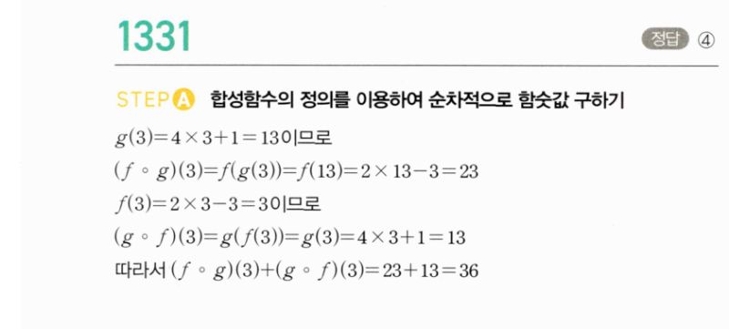 마플시너지 공통수학2 1331번 해설 이미지 1