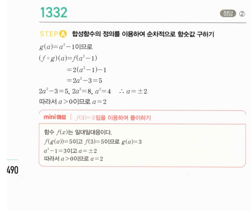 마플시너지 공통수학2 1332번 해설 이미지 1