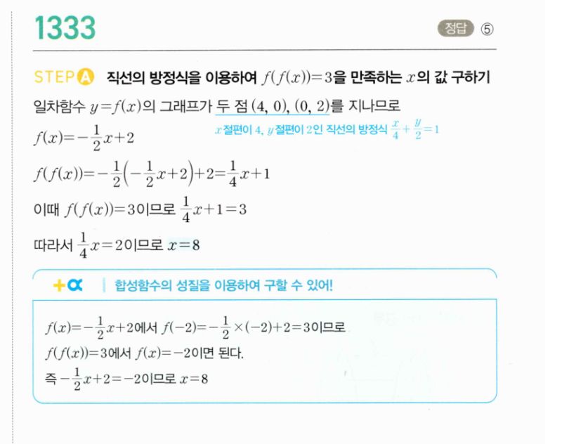 마플시너지 공통수학2 1333번 해설 이미지 1