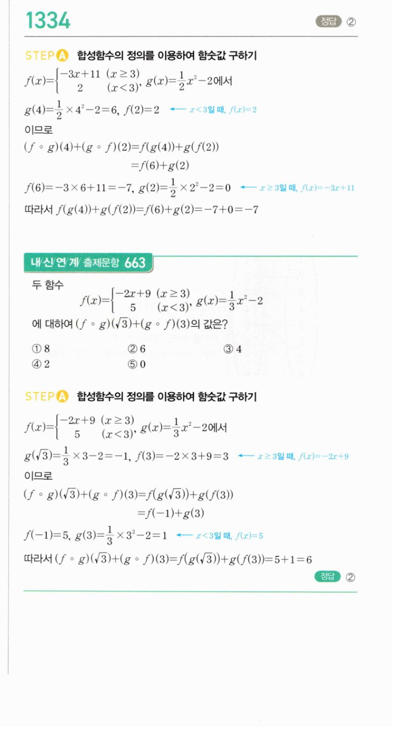 마플시너지 공통수학2 1334번 해설 이미지 1