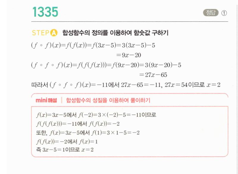 마플시너지 공통수학2 1335번 해설 이미지 1