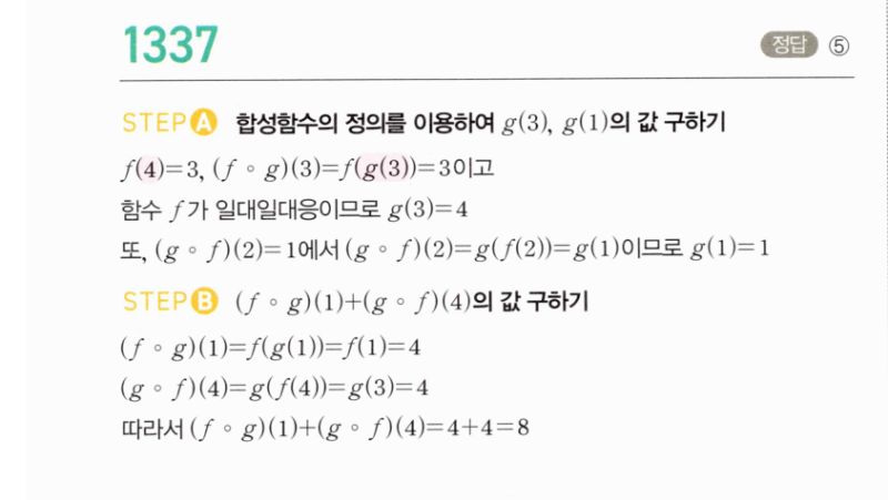 마플시너지 공통수학2 1337번 해설 이미지 1