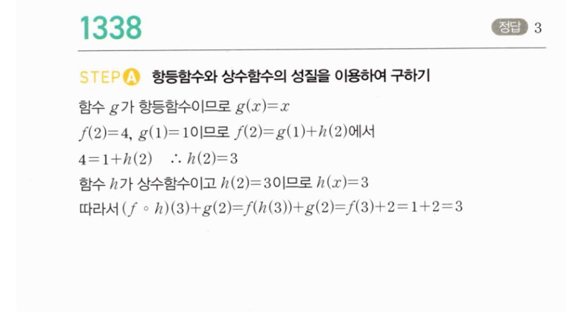 마플시너지 공통수학2 1338번 해설 이미지 1