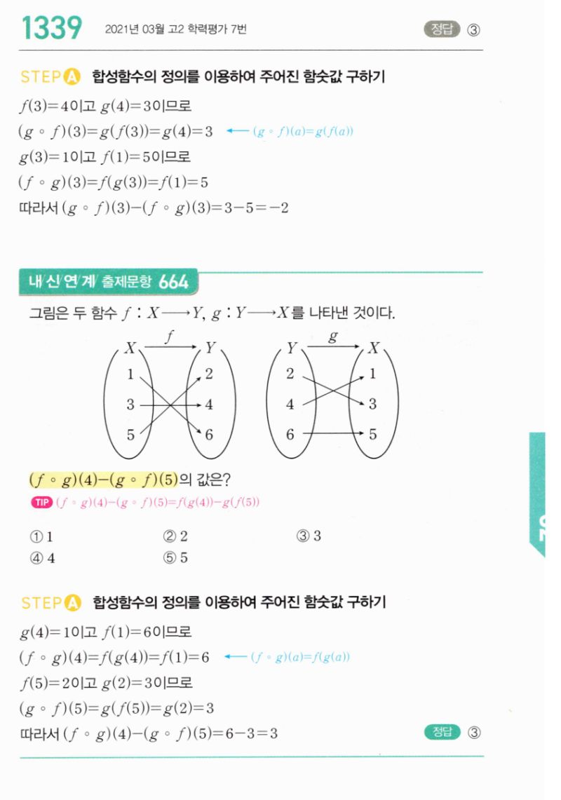 마플시너지 공통수학2 1339번 해설 이미지 1