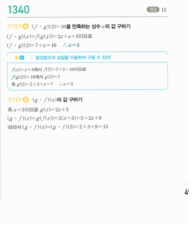 마플시너지 공통수학2 1340번 해설 이미지 1