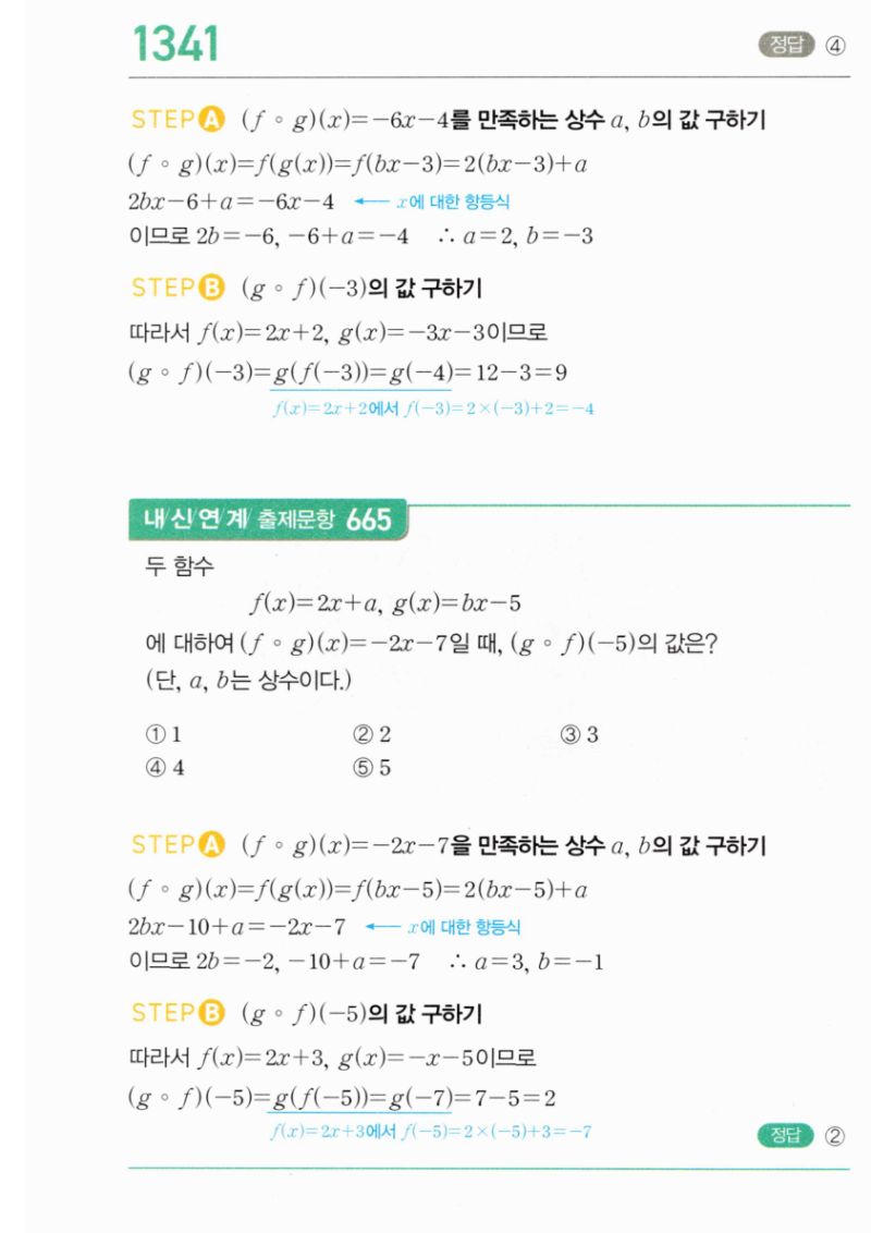 마플시너지 공통수학2 1341번 해설 이미지 1
