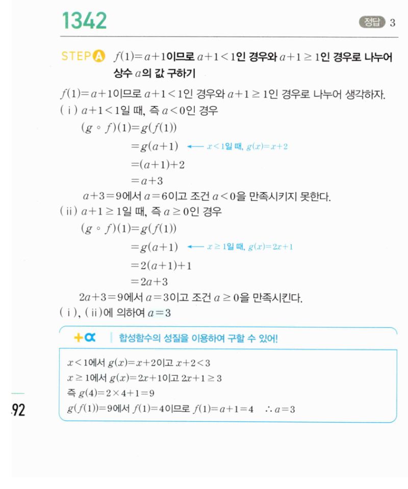 마플시너지 공통수학2 1342번 해설 이미지 1