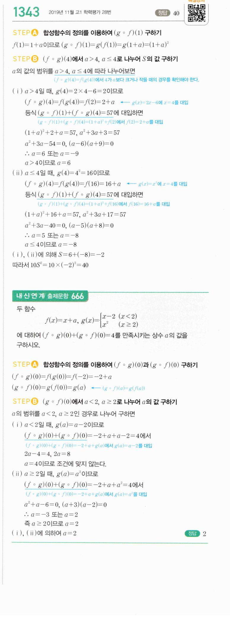마플시너지 공통수학2 1343번 해설 이미지 1