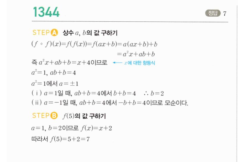 마플시너지 공통수학2 1344번 해설 이미지 1