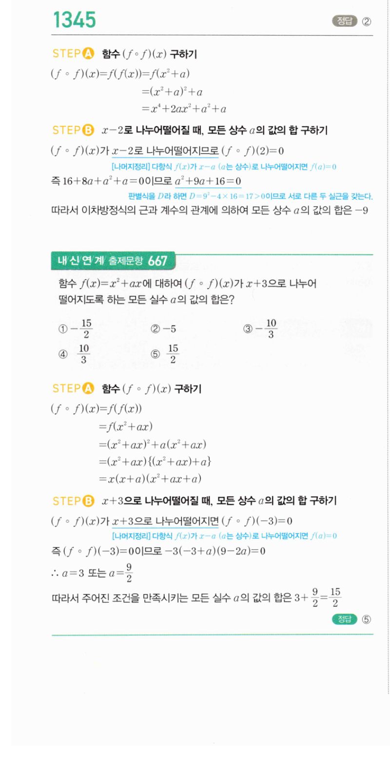 마플시너지 공통수학2 1345번 해설 이미지 1