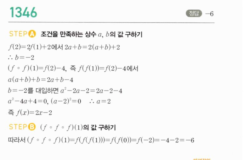 마플시너지 공통수학2 1346번 해설 이미지 1