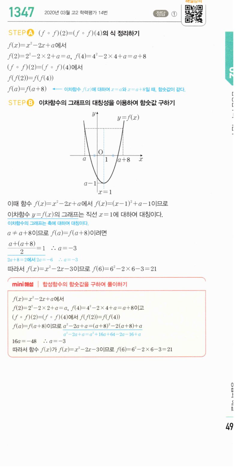 마플시너지 공통수학2 1347번 해설 이미지 1