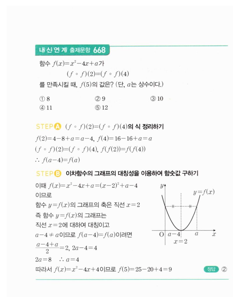 마플시너지 공통수학2 1347번 해설 이미지 2
