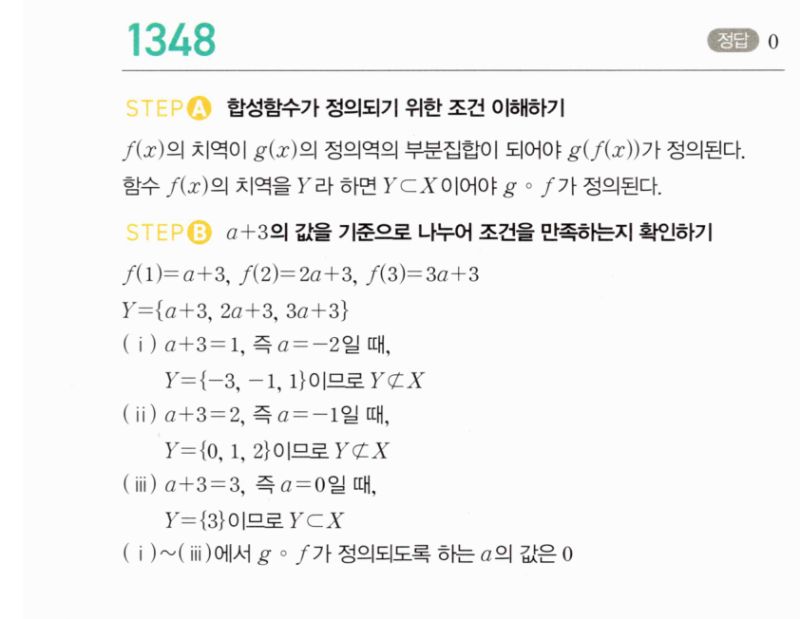 마플시너지 공통수학2 1348번 해설 이미지 1