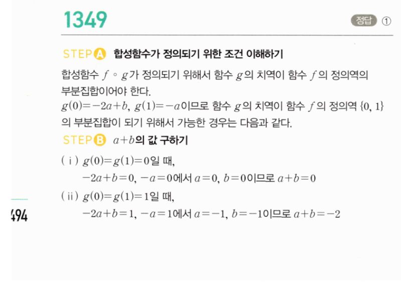 마플시너지 공통수학2 1349번 해설 이미지 1