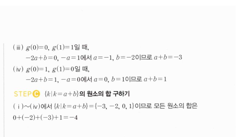 마플시너지 공통수학2 1349번 해설 이미지 2