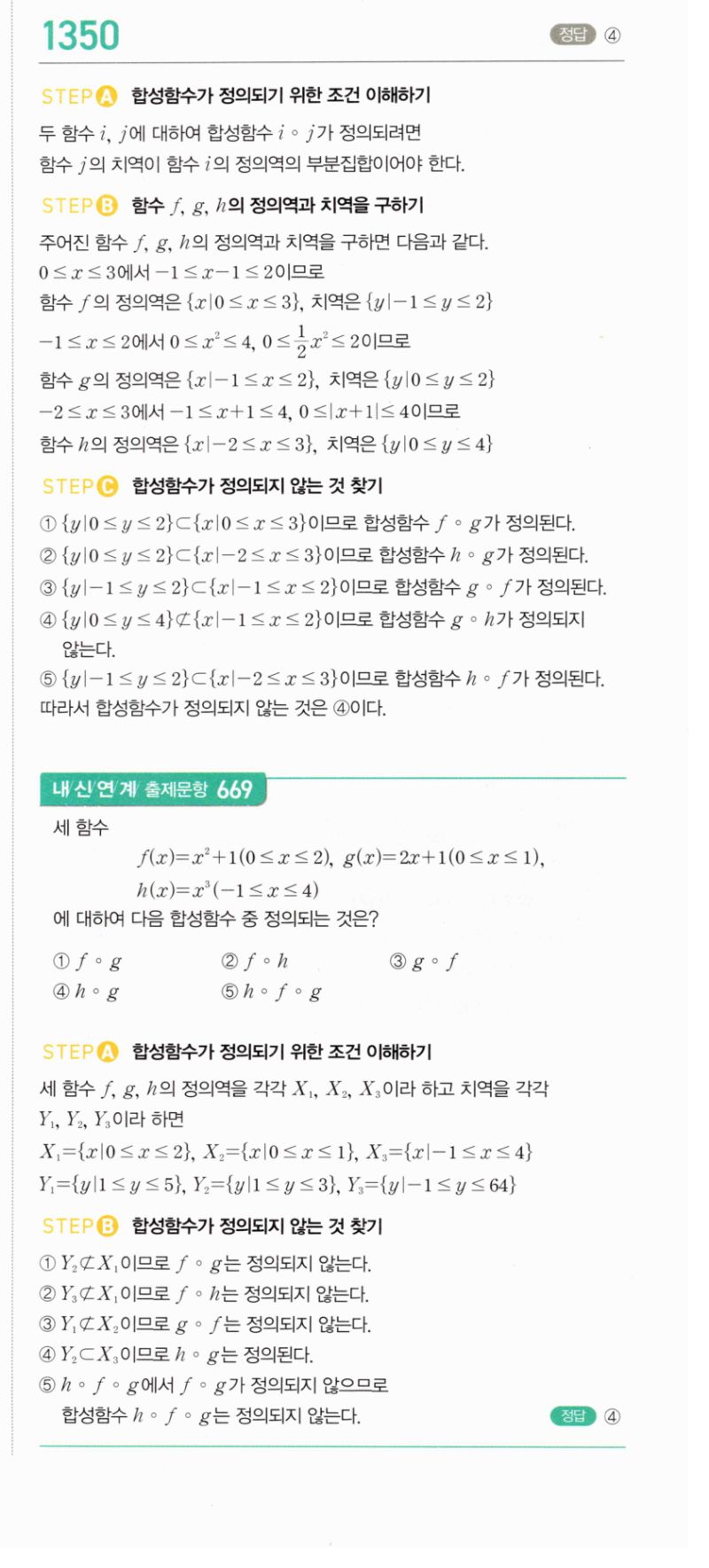 마플시너지 공통수학2 1350번 해설 이미지 1