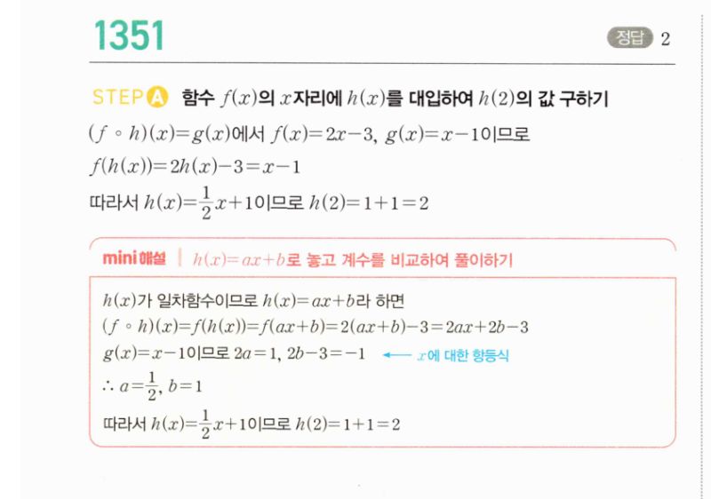 마플시너지 공통수학2 1351번 해설 이미지 1