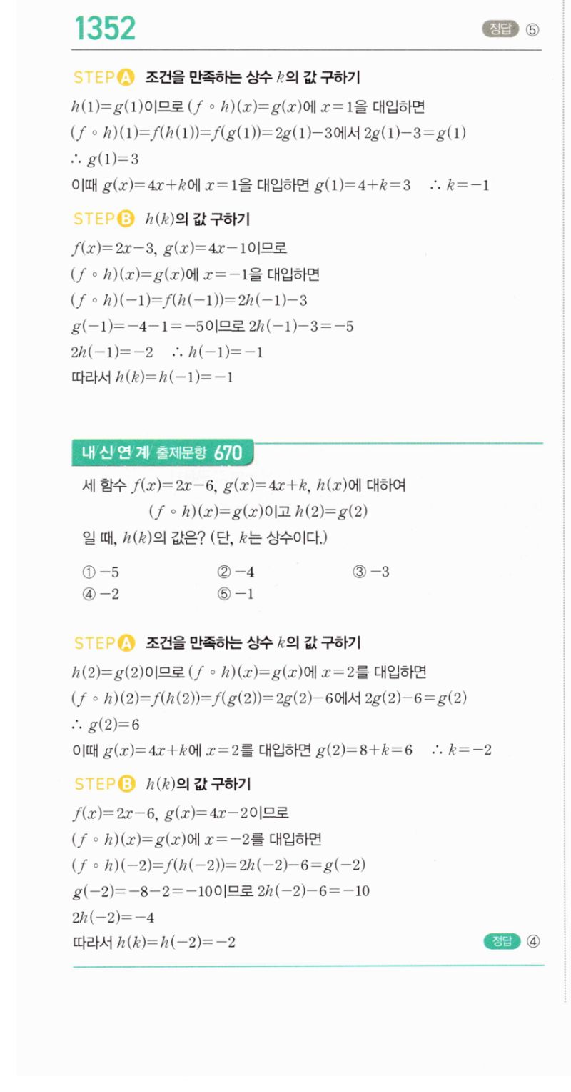 마플시너지 공통수학2 1352번 해설 이미지 1
