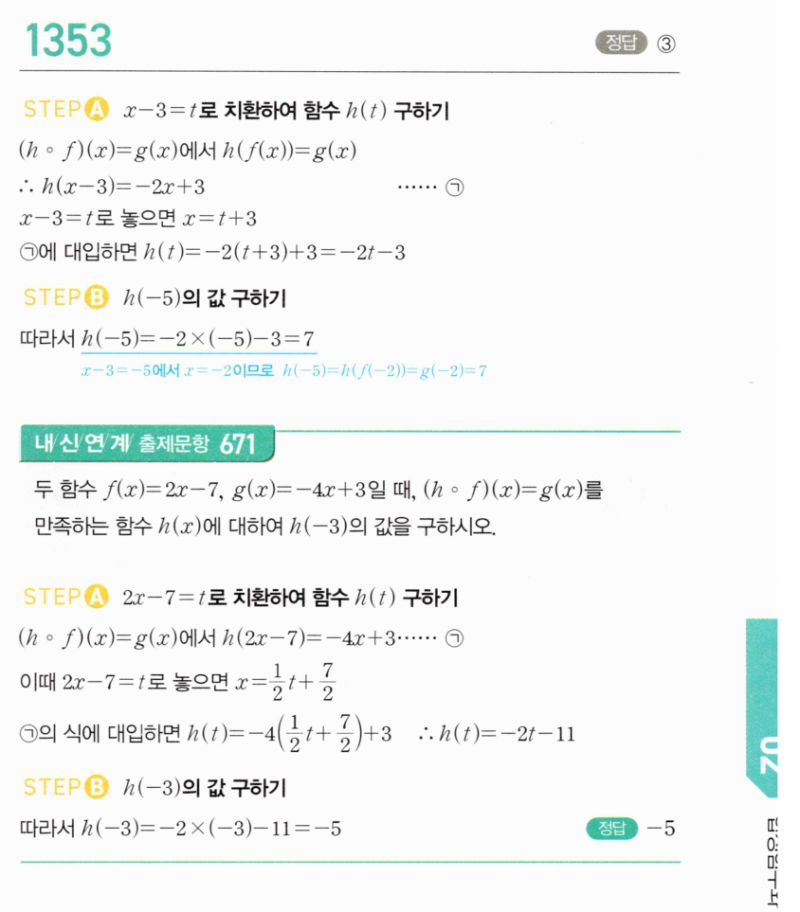 마플시너지 공통수학2 1353번 해설 이미지 1
