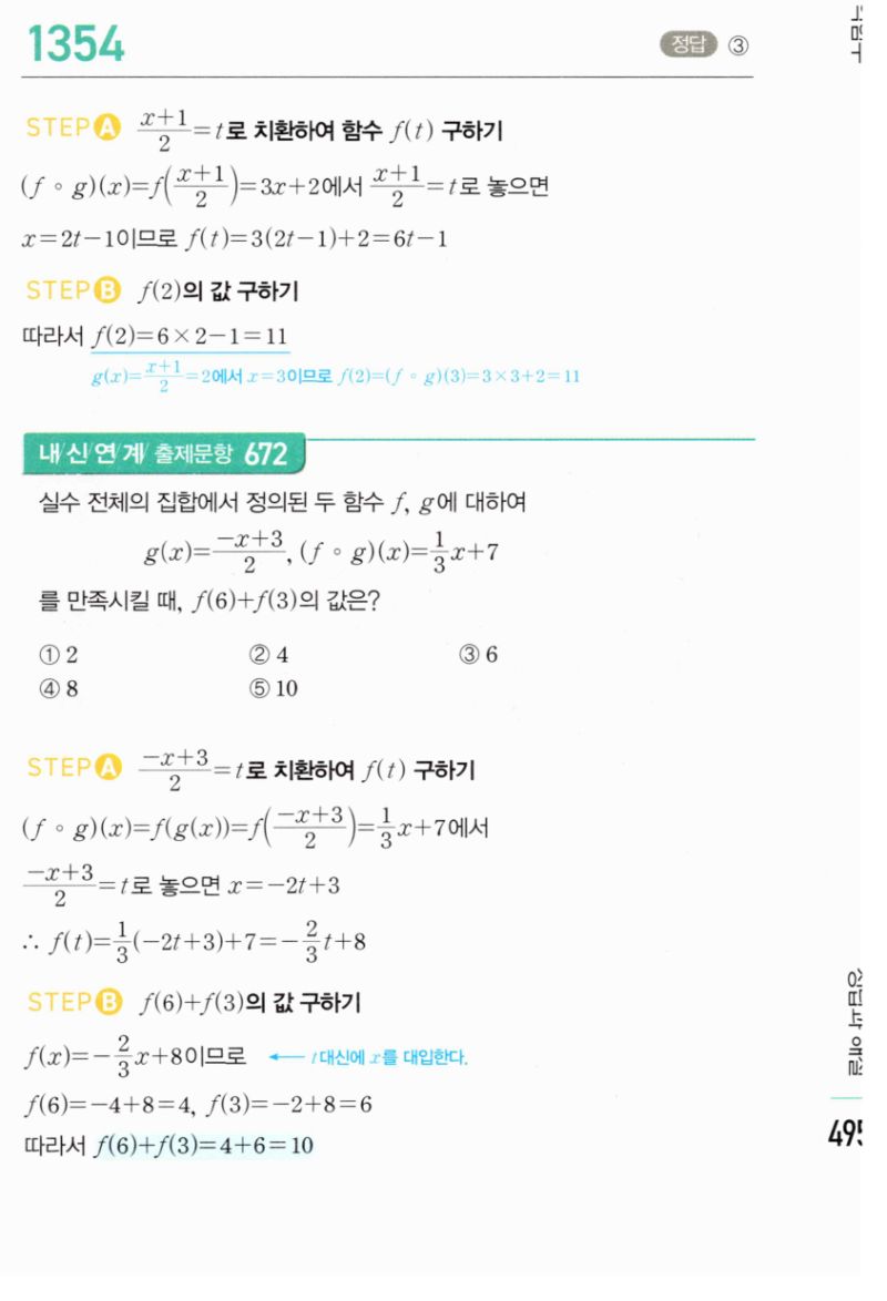 마플시너지 공통수학2 1354번 해설 이미지 1