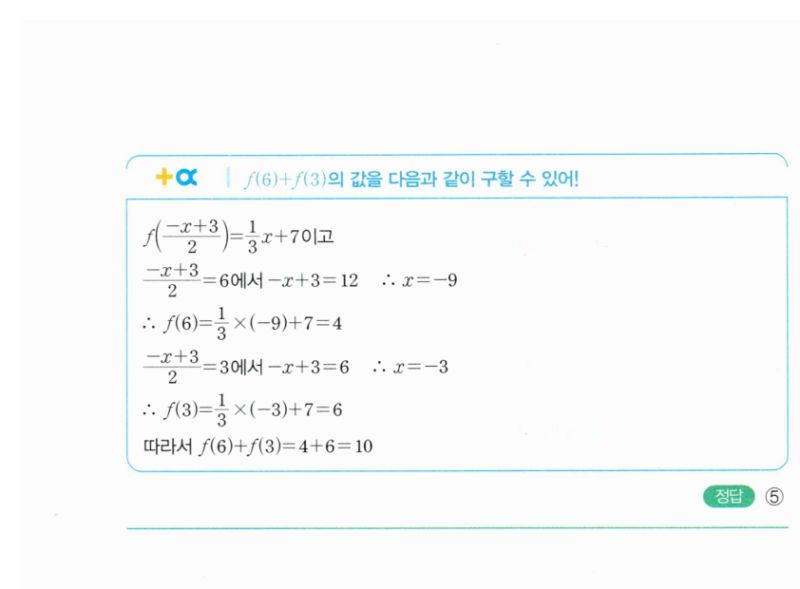 마플시너지 공통수학2 1354번 해설 이미지 2