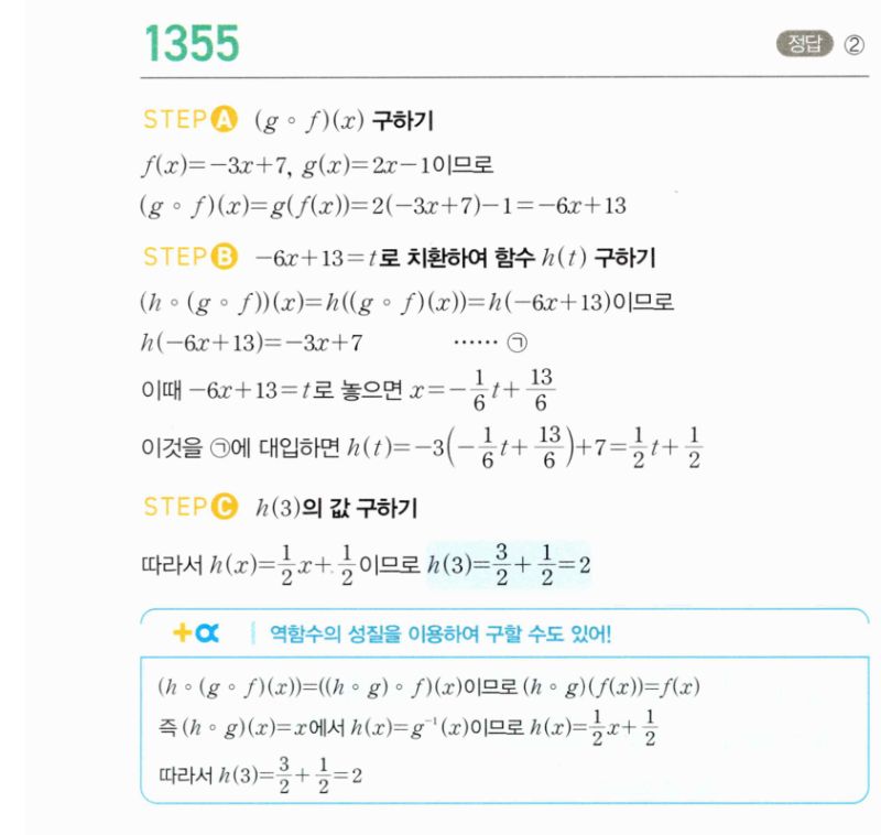 마플시너지 공통수학2 1355번 해설 이미지 1