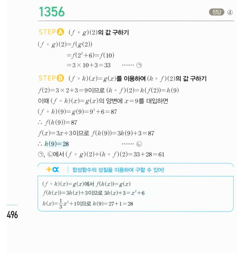 마플시너지 공통수학2 1356번 해설 이미지 1