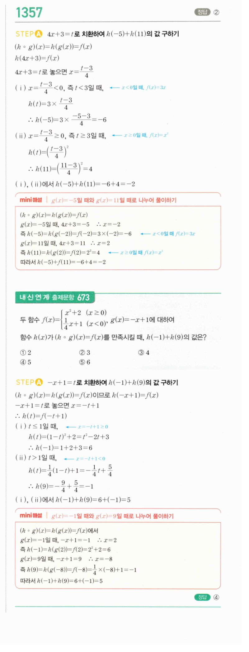 마플시너지 공통수학2 1357번 해설 이미지 1