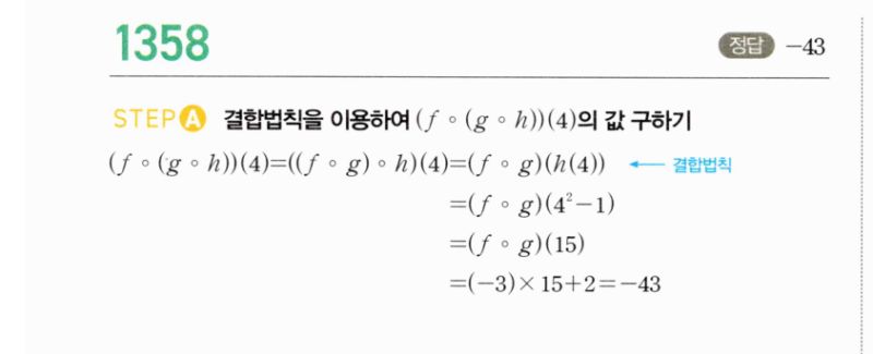 마플시너지 공통수학2 1358번 해설 이미지 1