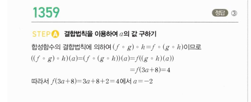 마플시너지 공통수학2 1359번 해설 이미지 1