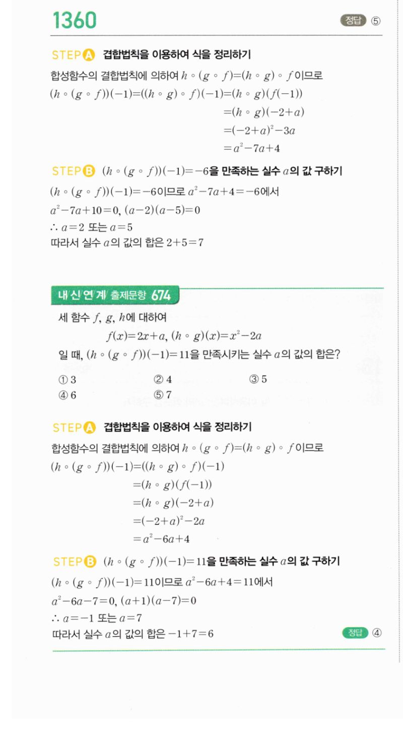 마플시너지 공통수학2 1360번 해설 이미지 1