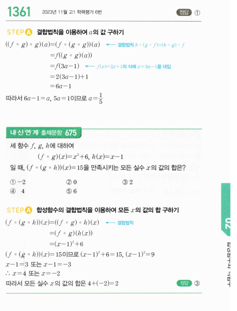 마플시너지 공통수학2 1361번 해설 이미지 1