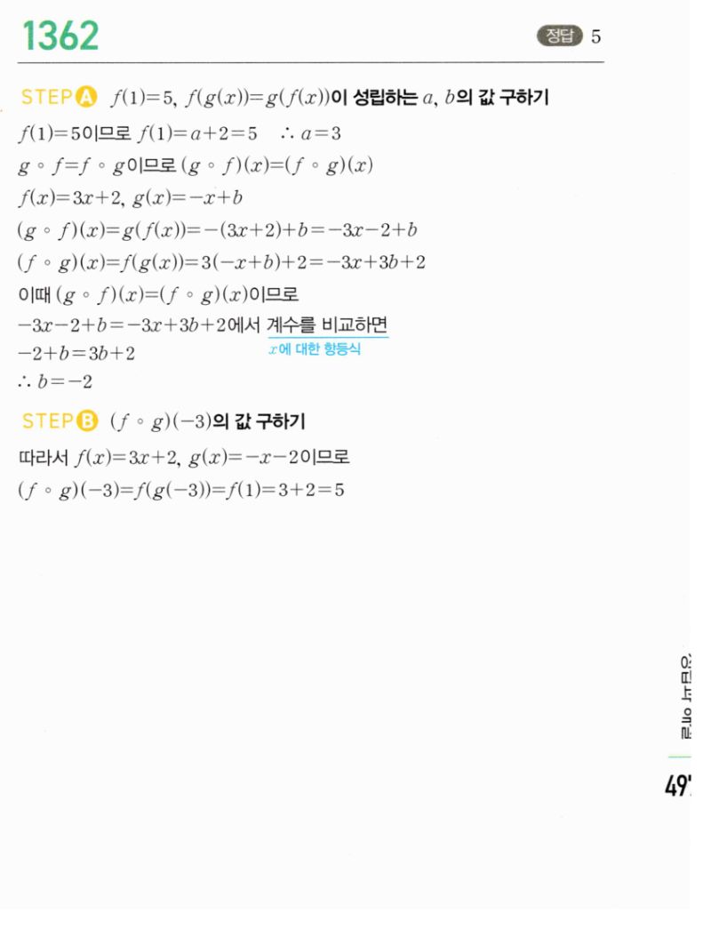 마플시너지 공통수학2 1362번 해설 이미지 1