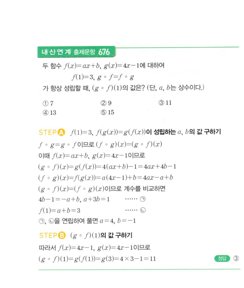 마플시너지 공통수학2 1362번 해설 이미지 2